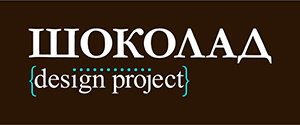 Шоколад Design Project